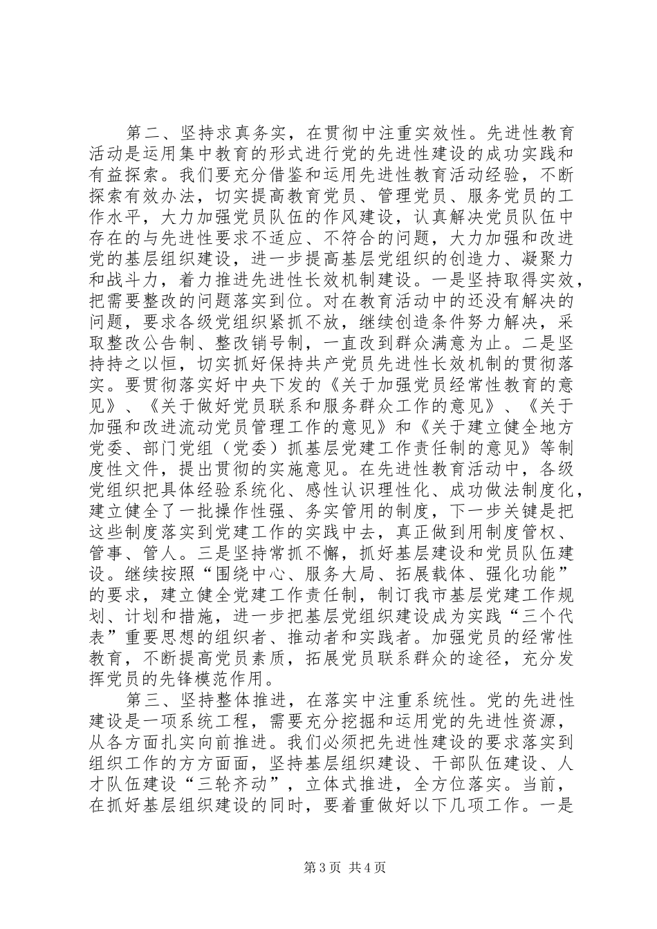 精神高质量完成组织任务讲话_第3页