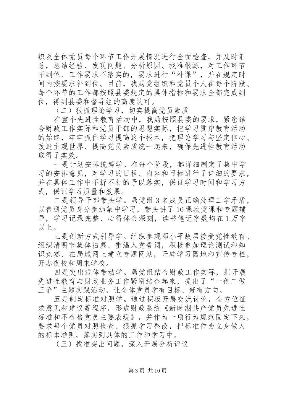 县财政局群众满意度测评会议讲话(1)_第3页