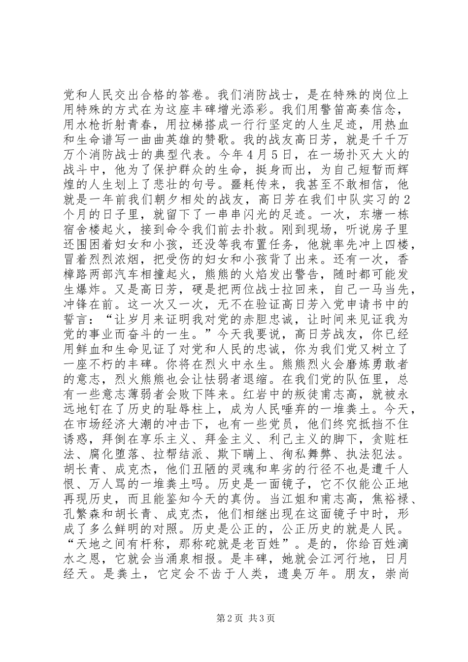 纪念建党80周年优秀精彩演讲稿_第2页