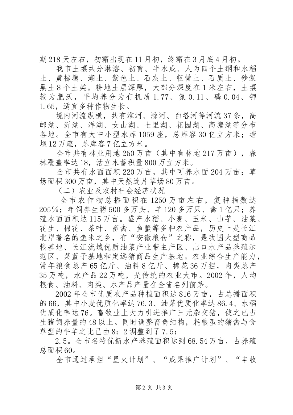 XX市生态农业建设规划_第2页