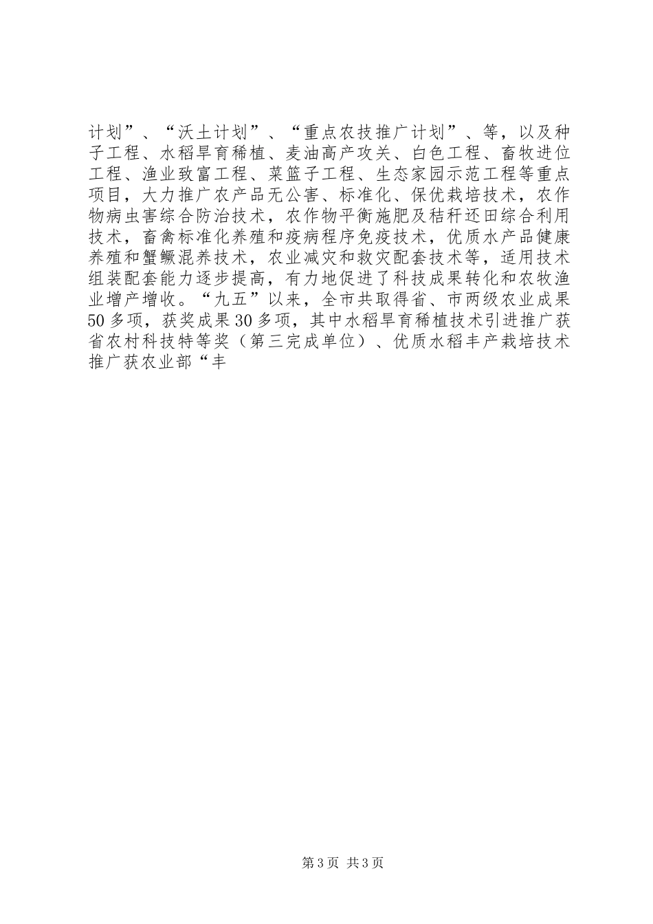 XX市生态农业建设规划_第3页