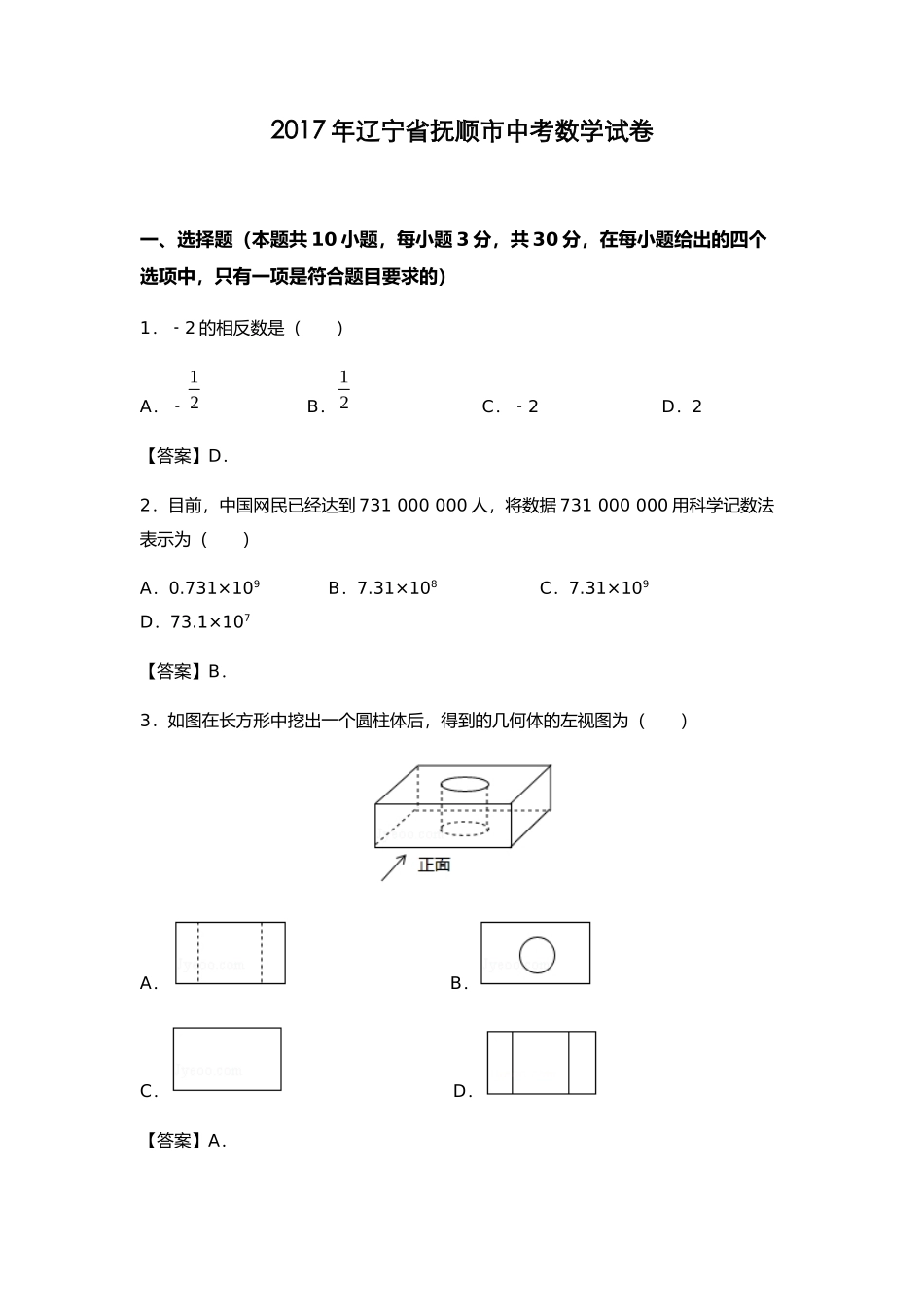 2017年辽宁省抚顺中考数学试卷(含答案解析版)_第1页