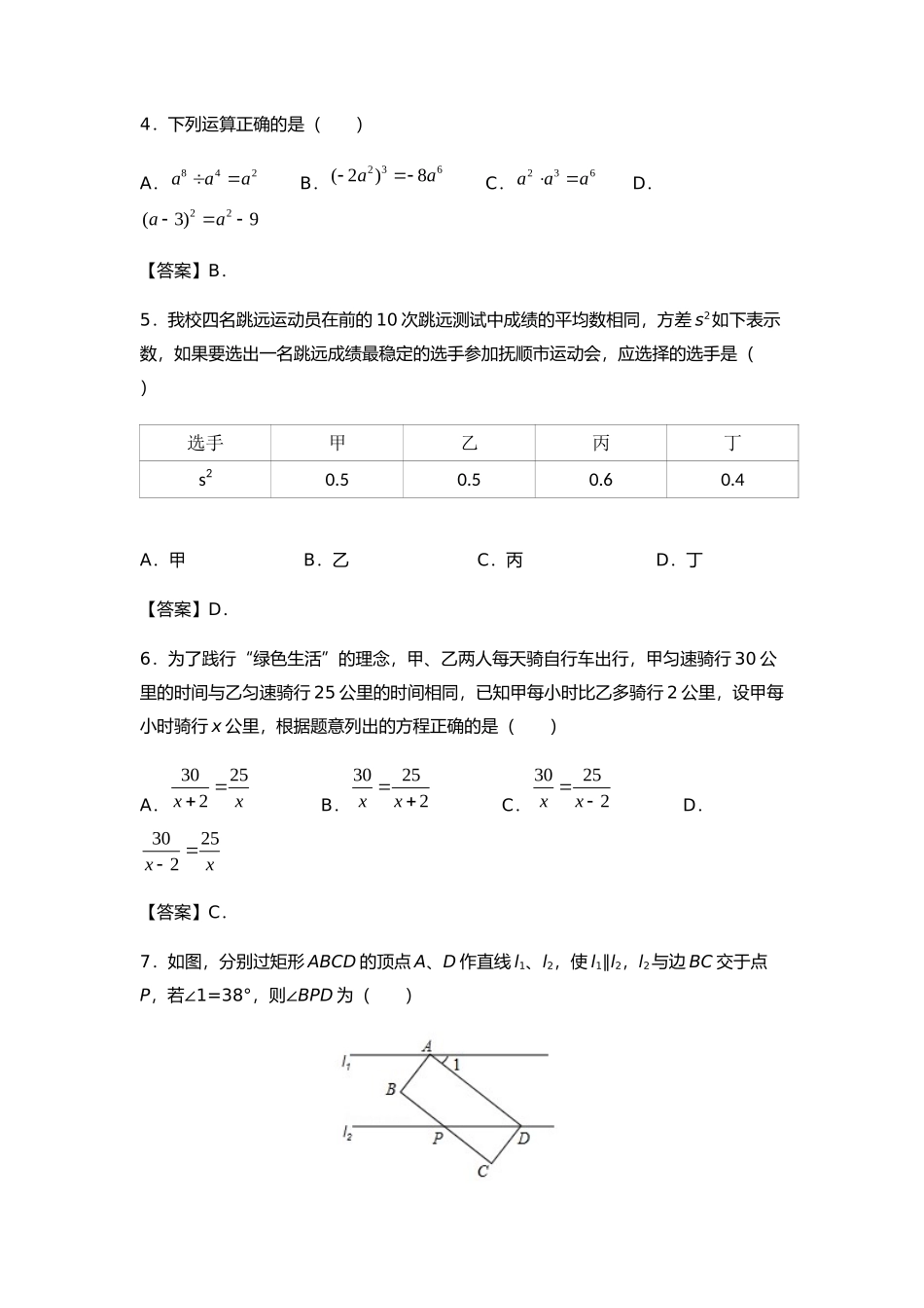 2017年辽宁省抚顺中考数学试卷(含答案解析版)_第2页