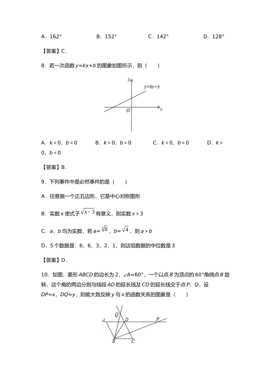 2017年辽宁省抚顺中考数学试卷(含答案解析版)_第3页