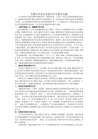 从数学本质出发提升学生学习数学的兴趣