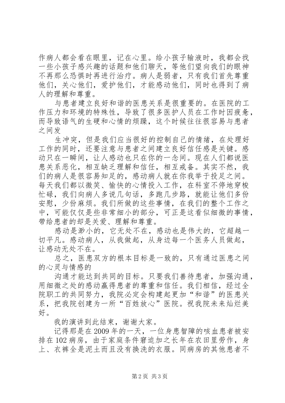 演讲稿《和谐医患关系,从沟通开始》_第2页