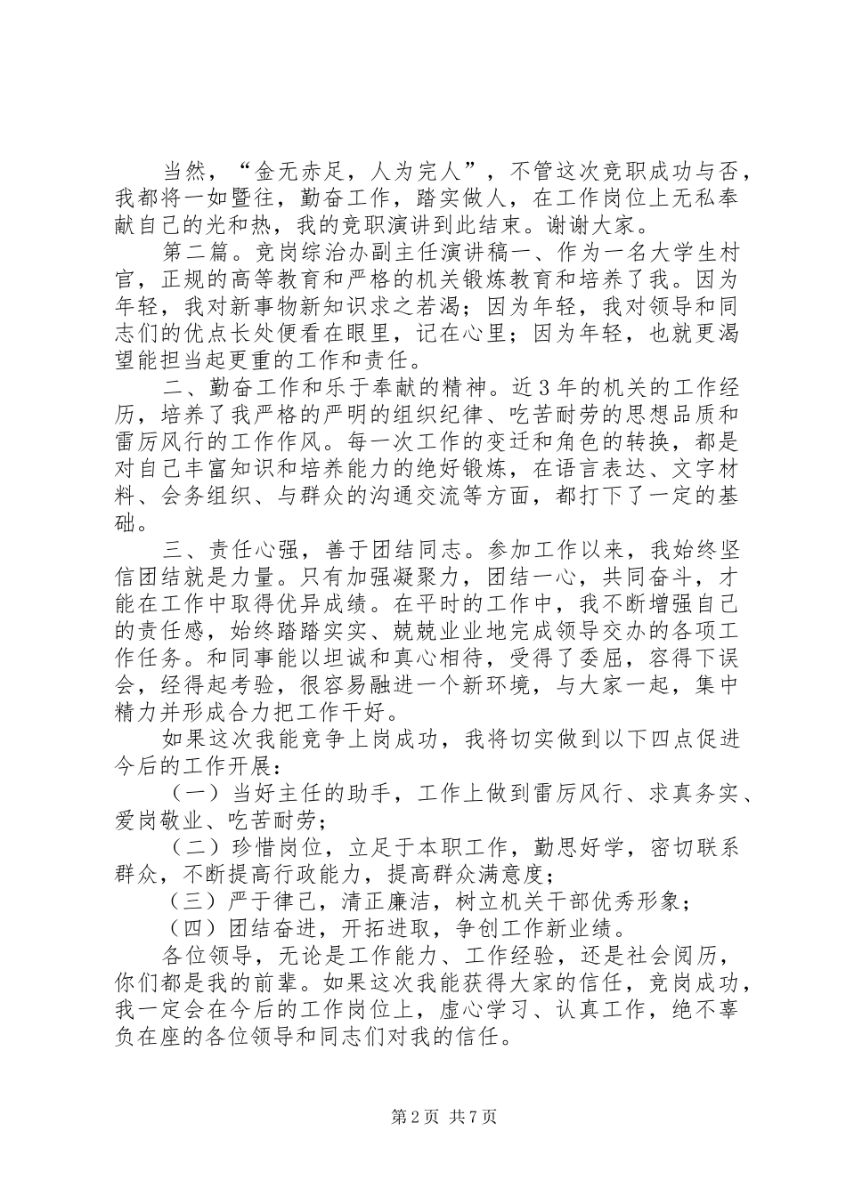 综治办副主任竞聘演讲稿_第2页