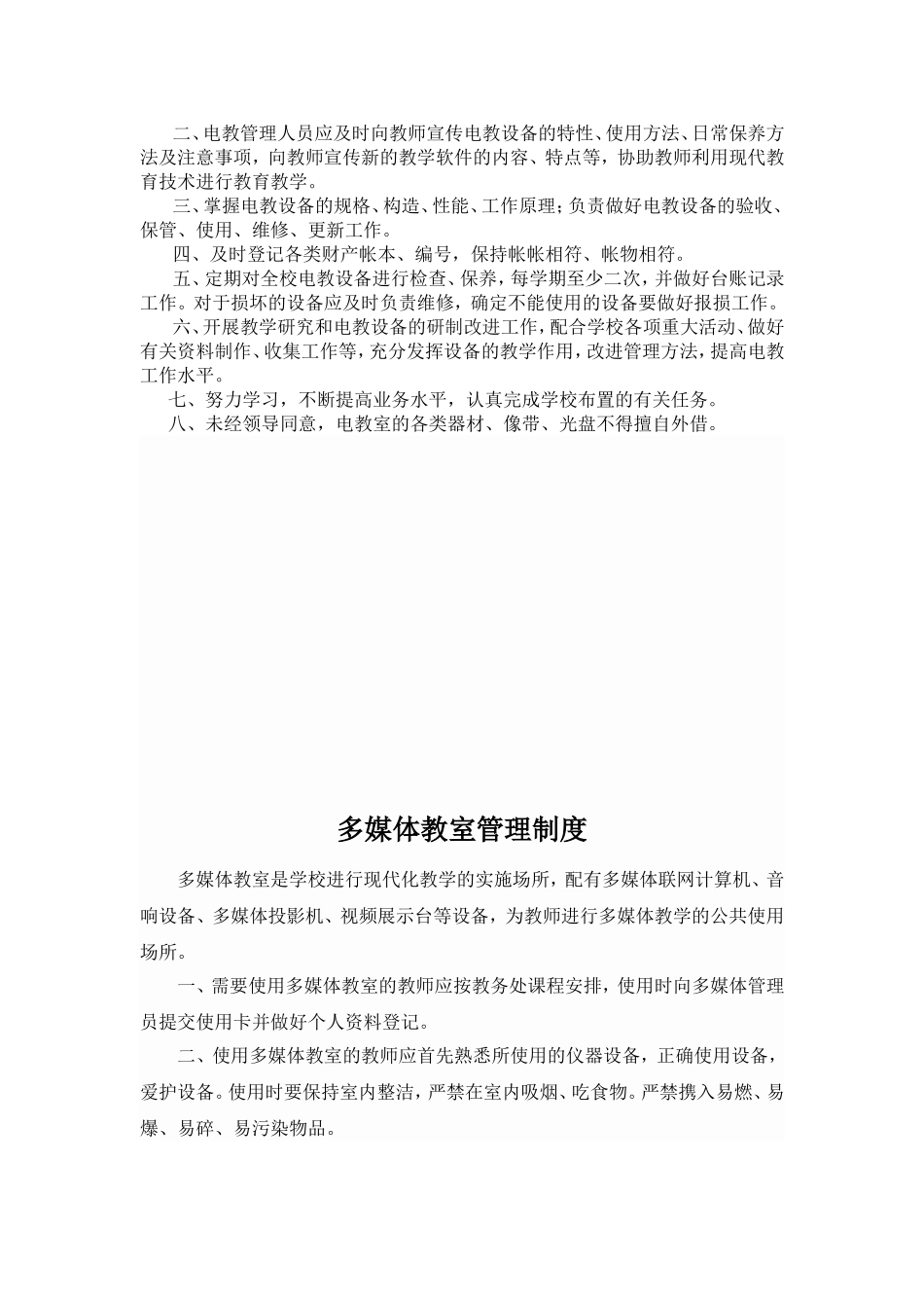 计算机机房管理制度(修改)_第3页