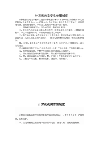 计算机机房管理制度(修改)