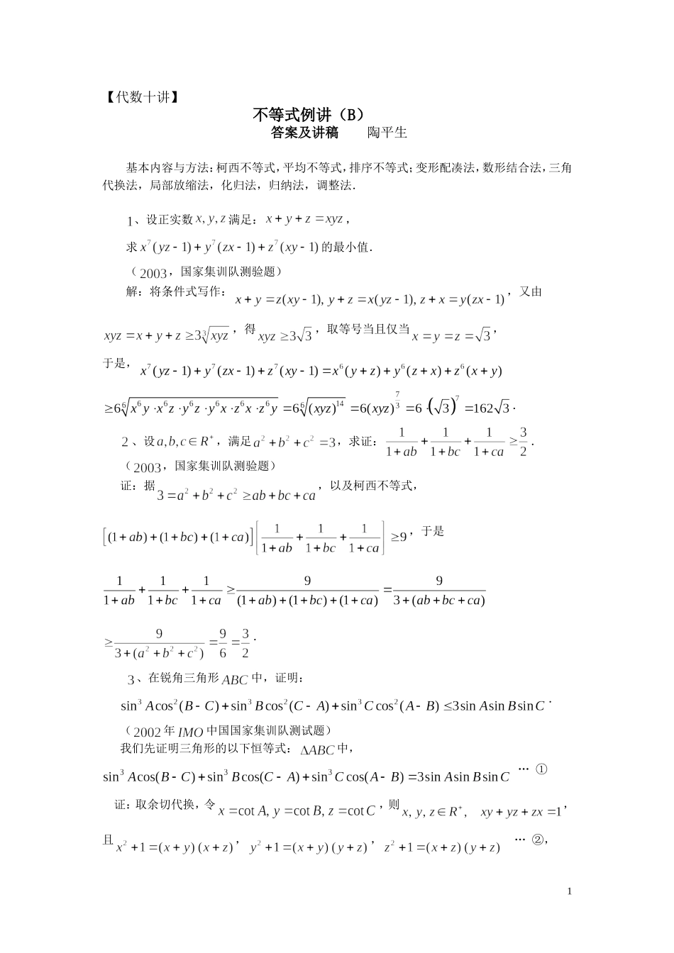 不等式例讲（B解答_第1页