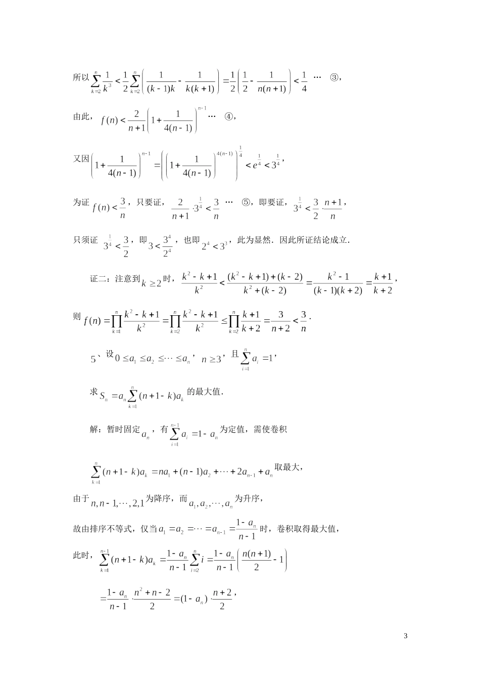 不等式例讲（B解答_第3页