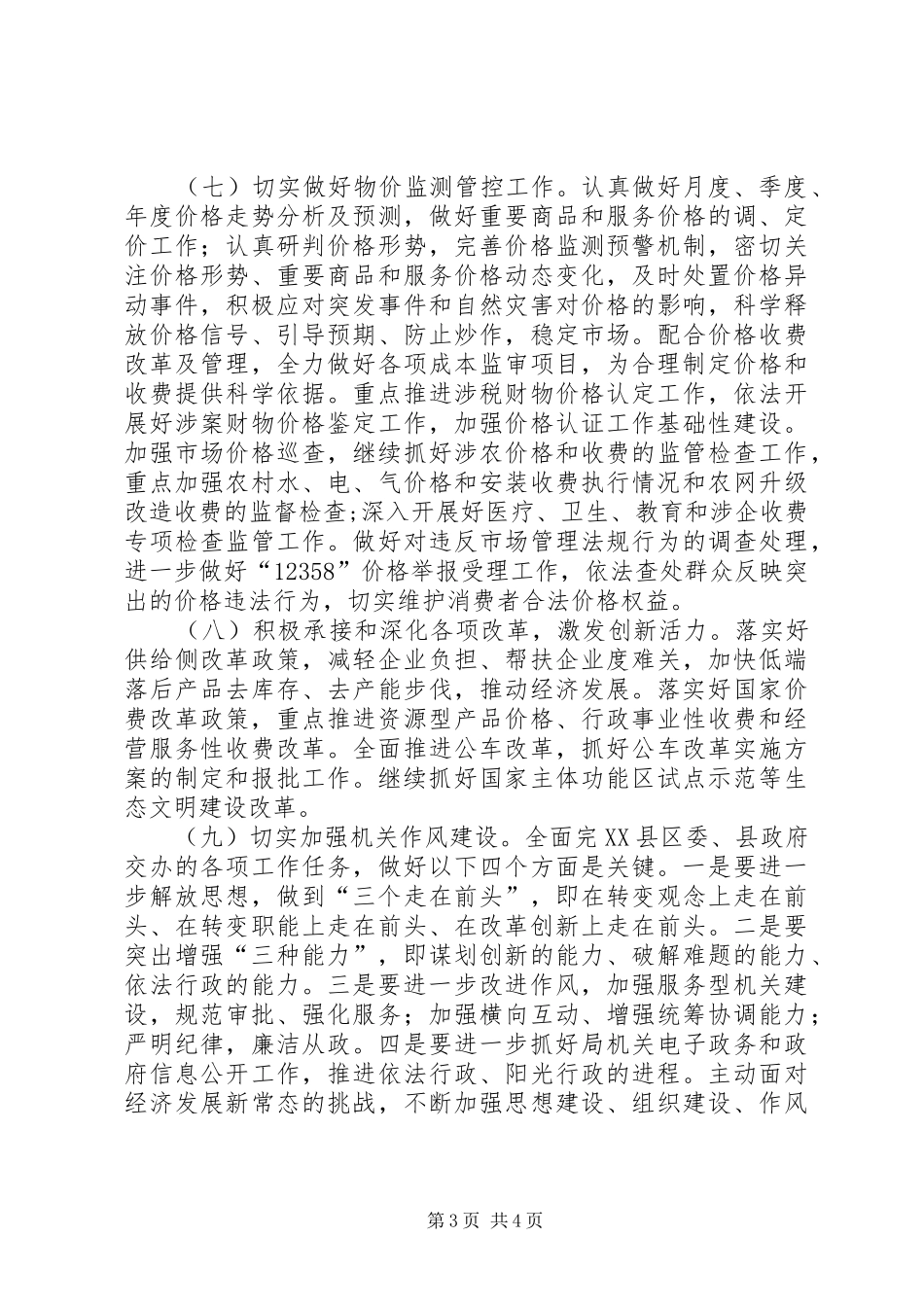 县发改局XX年工作计划_第3页