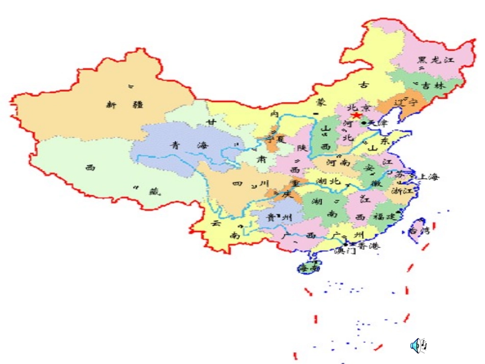 我们爱你啊，中国(第一课时）_第1页