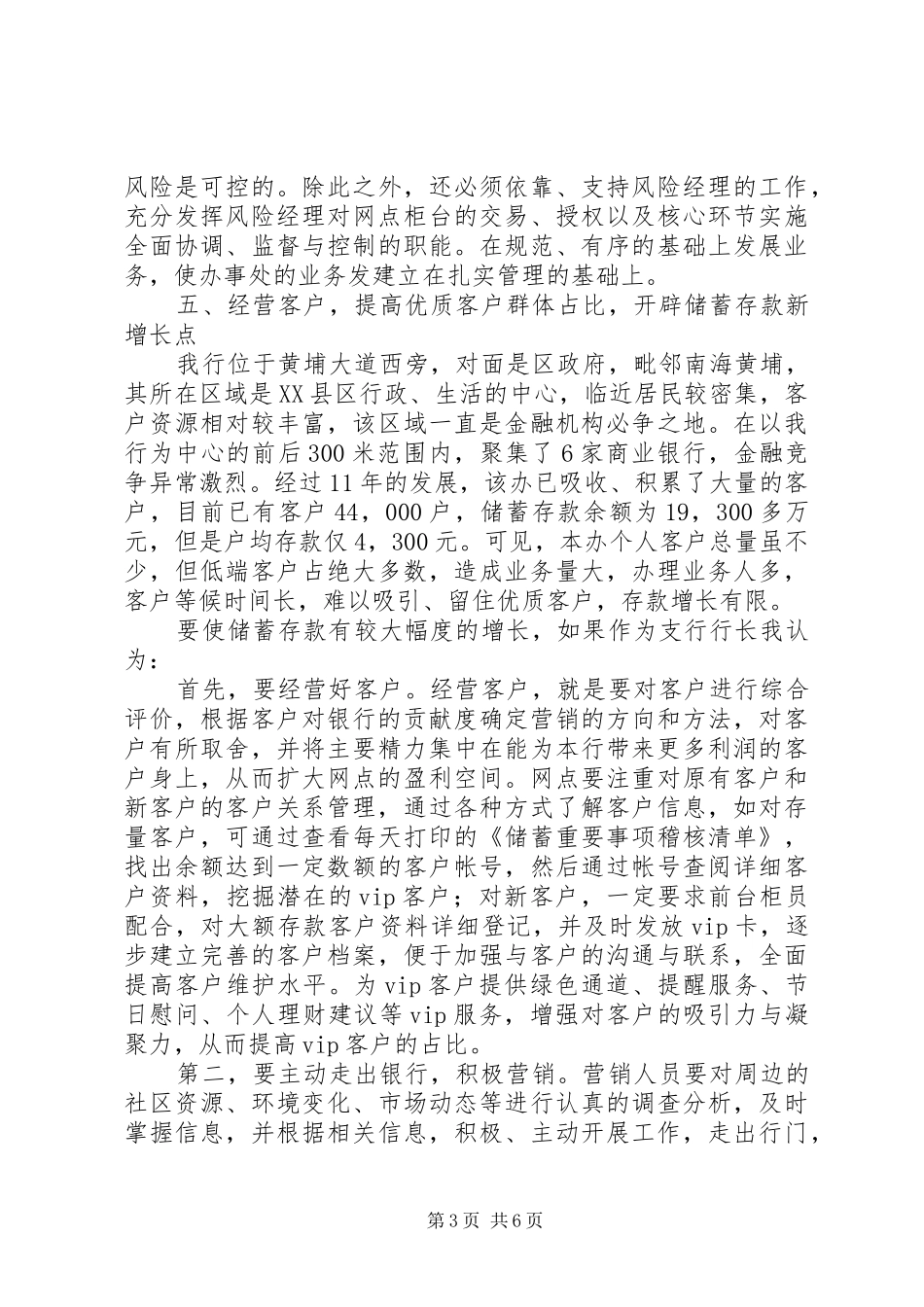 银行行长的岗位竞聘演讲稿_第3页