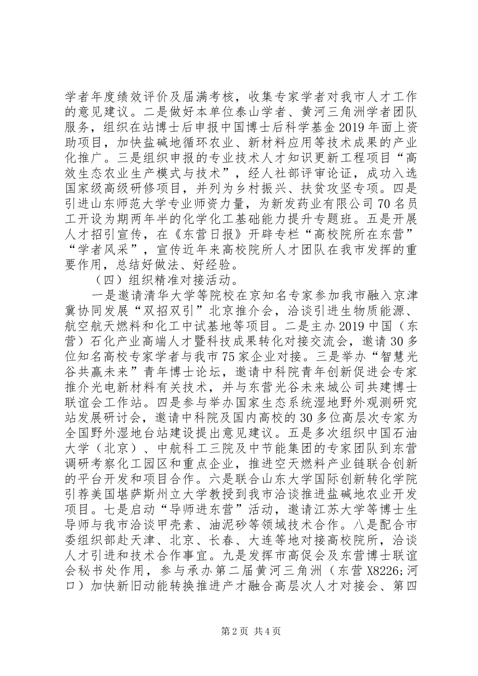 “双招双引”三年行动计划推进落实情况总结_第2页