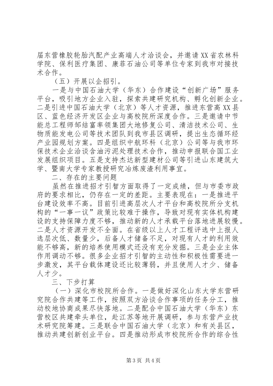“双招双引”三年行动计划推进落实情况总结_第3页