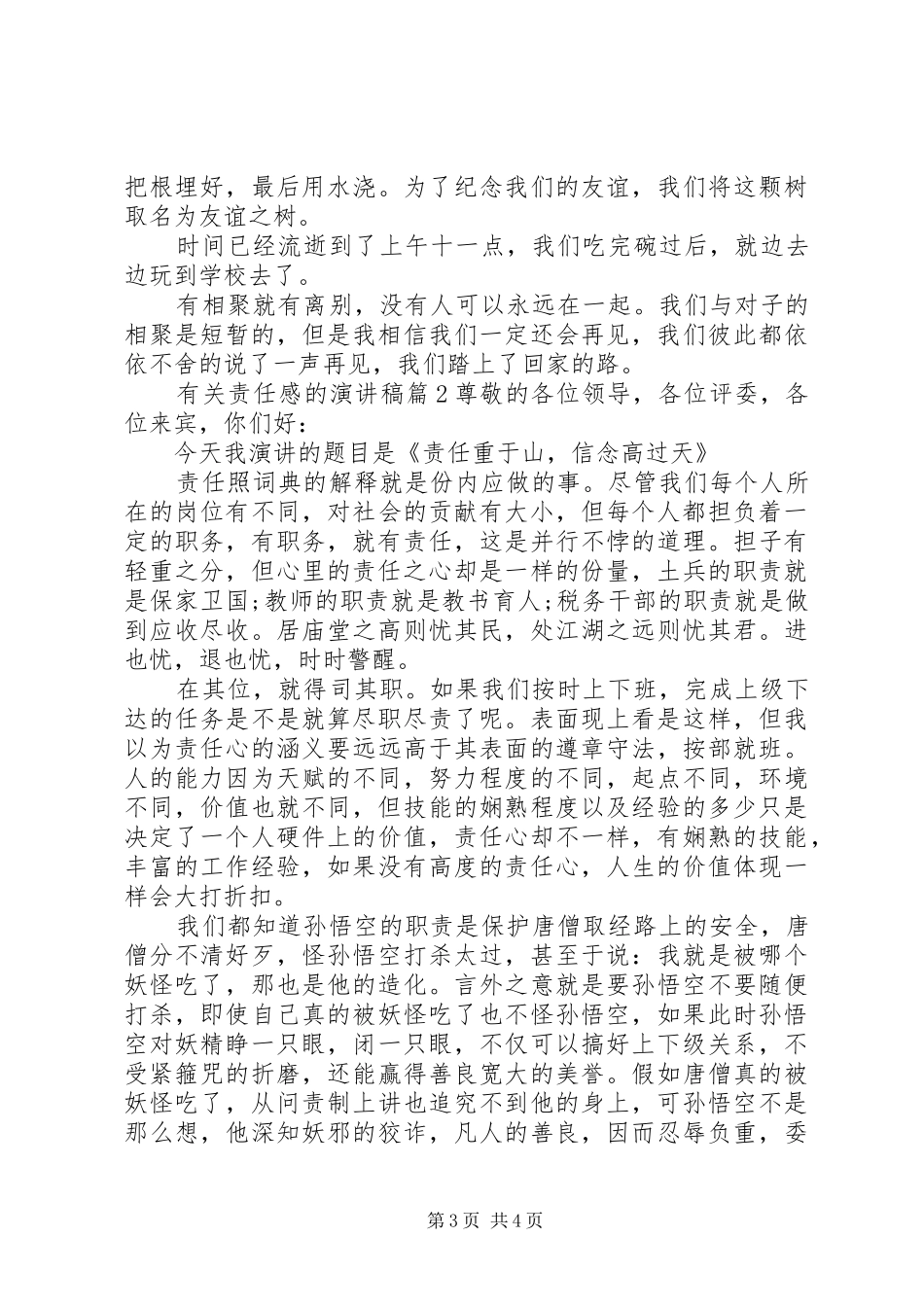 有关责任感的演讲稿3篇_第3页