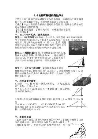 数学北师大版九下14《船有触礁的危险吗》导学案2