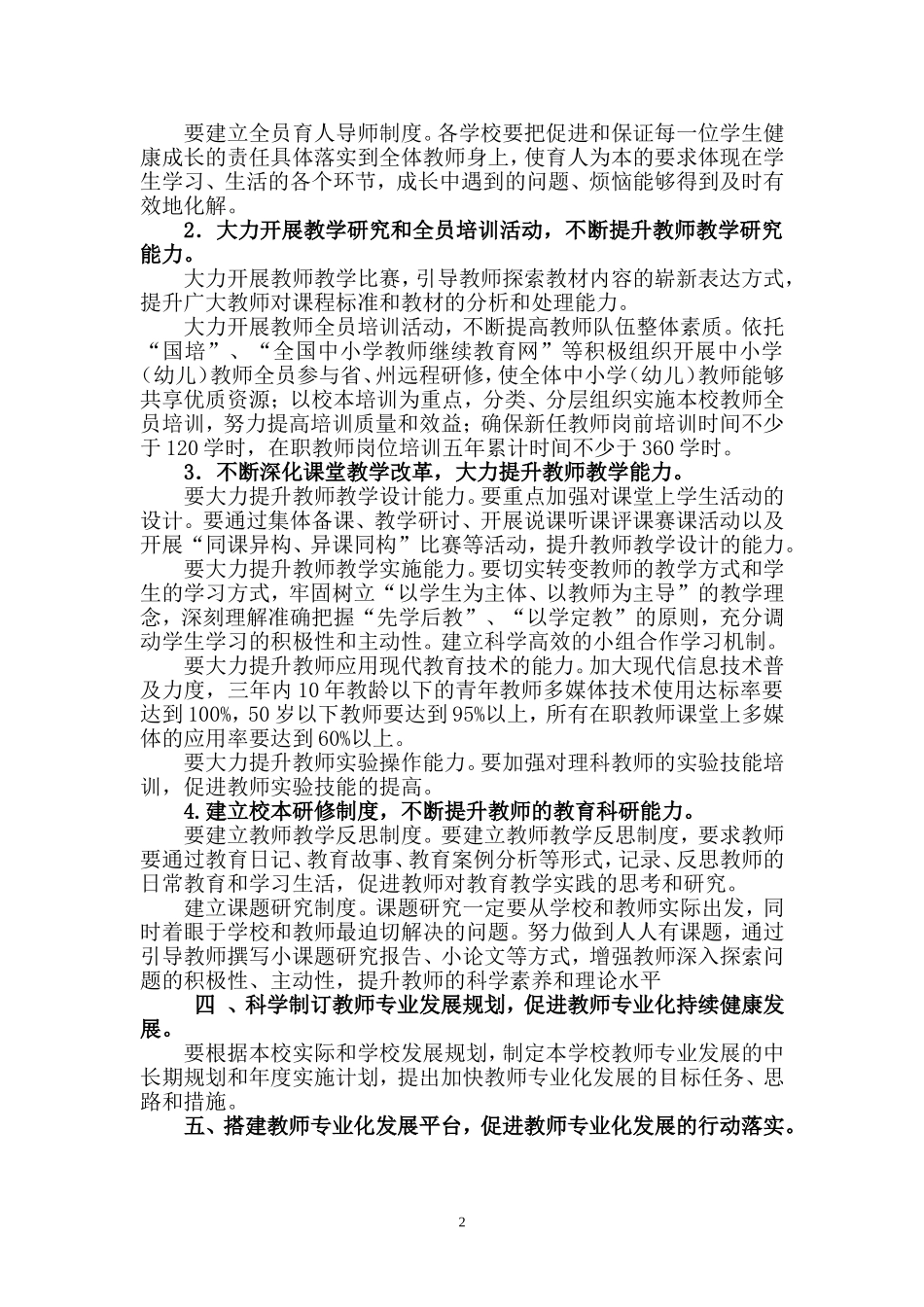 3.2.4.4提高校长、教师专业化素养_第2页