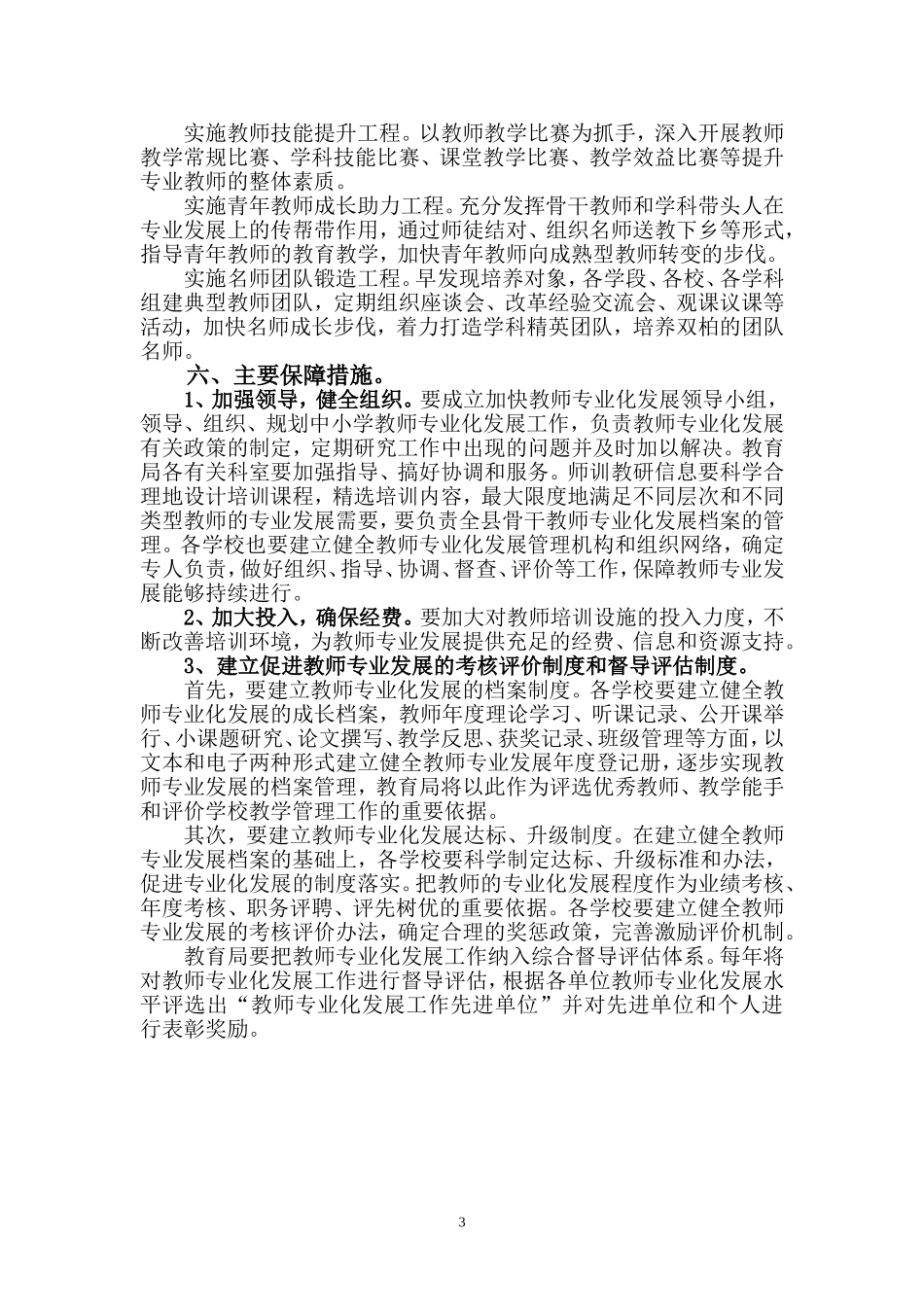 3.2.4.4提高校长、教师专业化素养_第3页