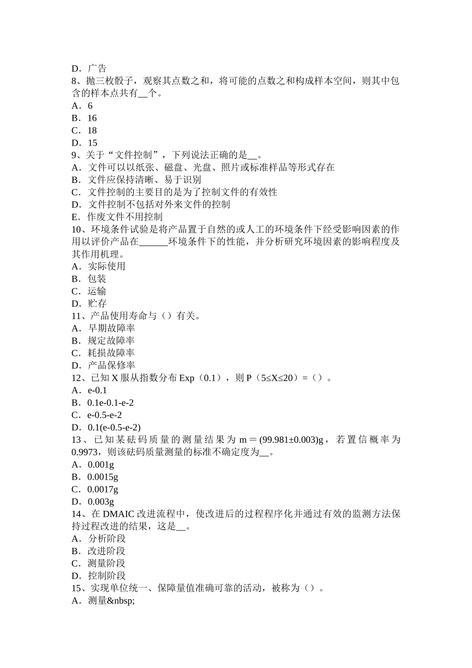 2017质量工程师：实验室认可的条件试题_第2页