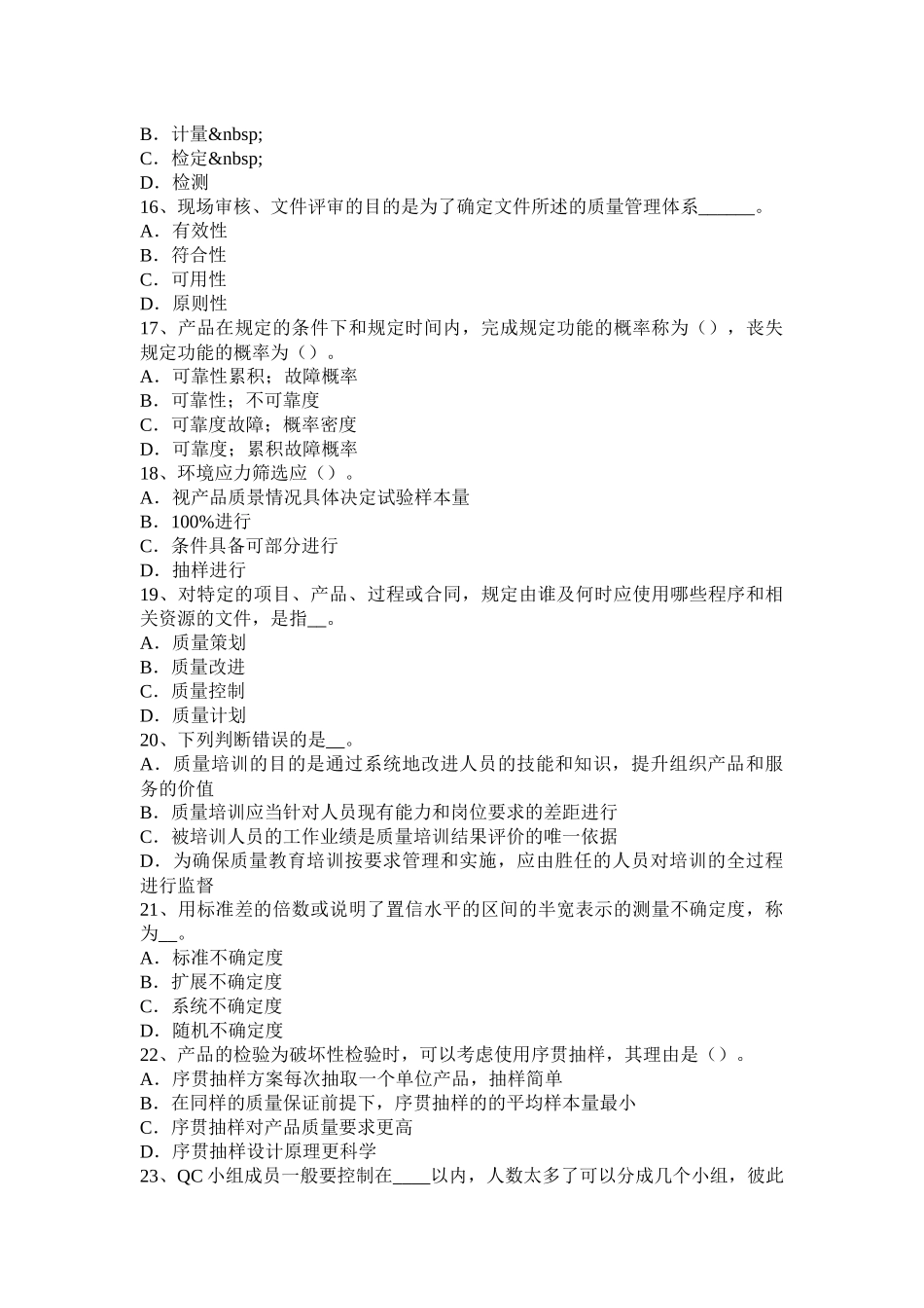 2017质量工程师：实验室认可的条件试题_第3页