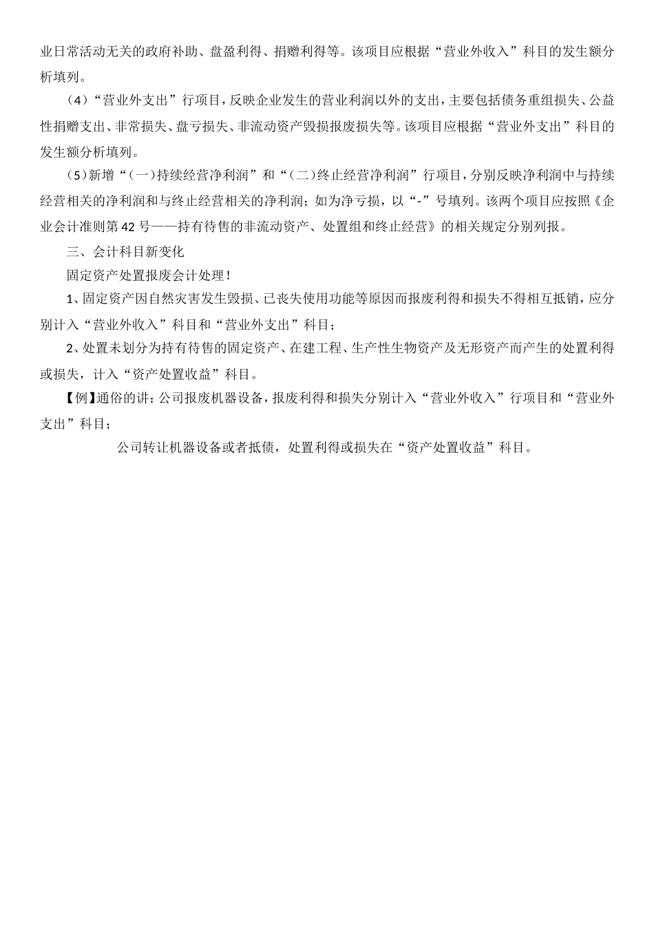 2018年新修订会计准则准则变化_第2页