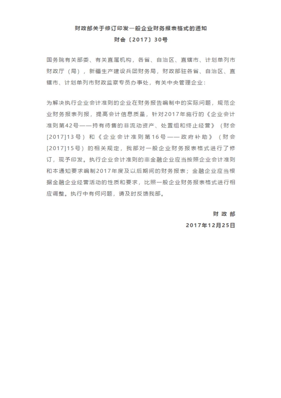 2018年新修订会计准则准则变化_第3页