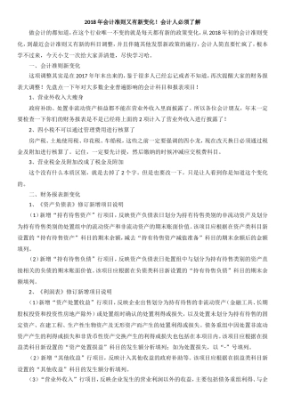 2018年新修订会计准则准则变化