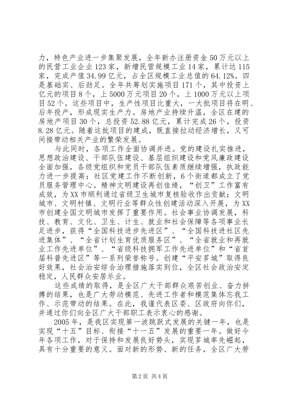 在全区劳模迎春座谈会上的讲话_第2页