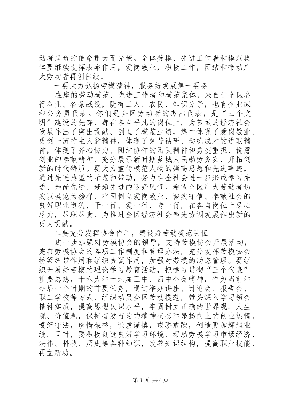 在全区劳模迎春座谈会上的讲话_第3页