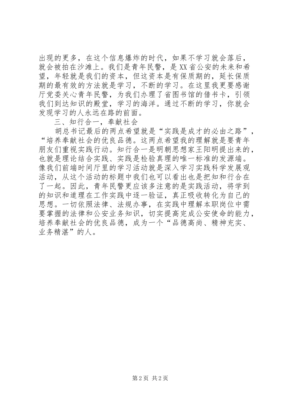 纪念五四座谈会上的发言_第2页