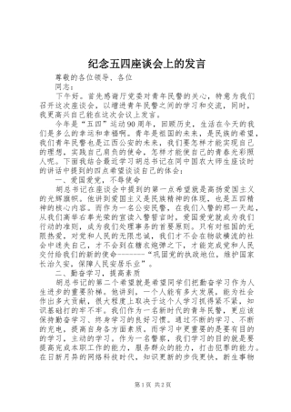 纪念五四座谈会上的发言