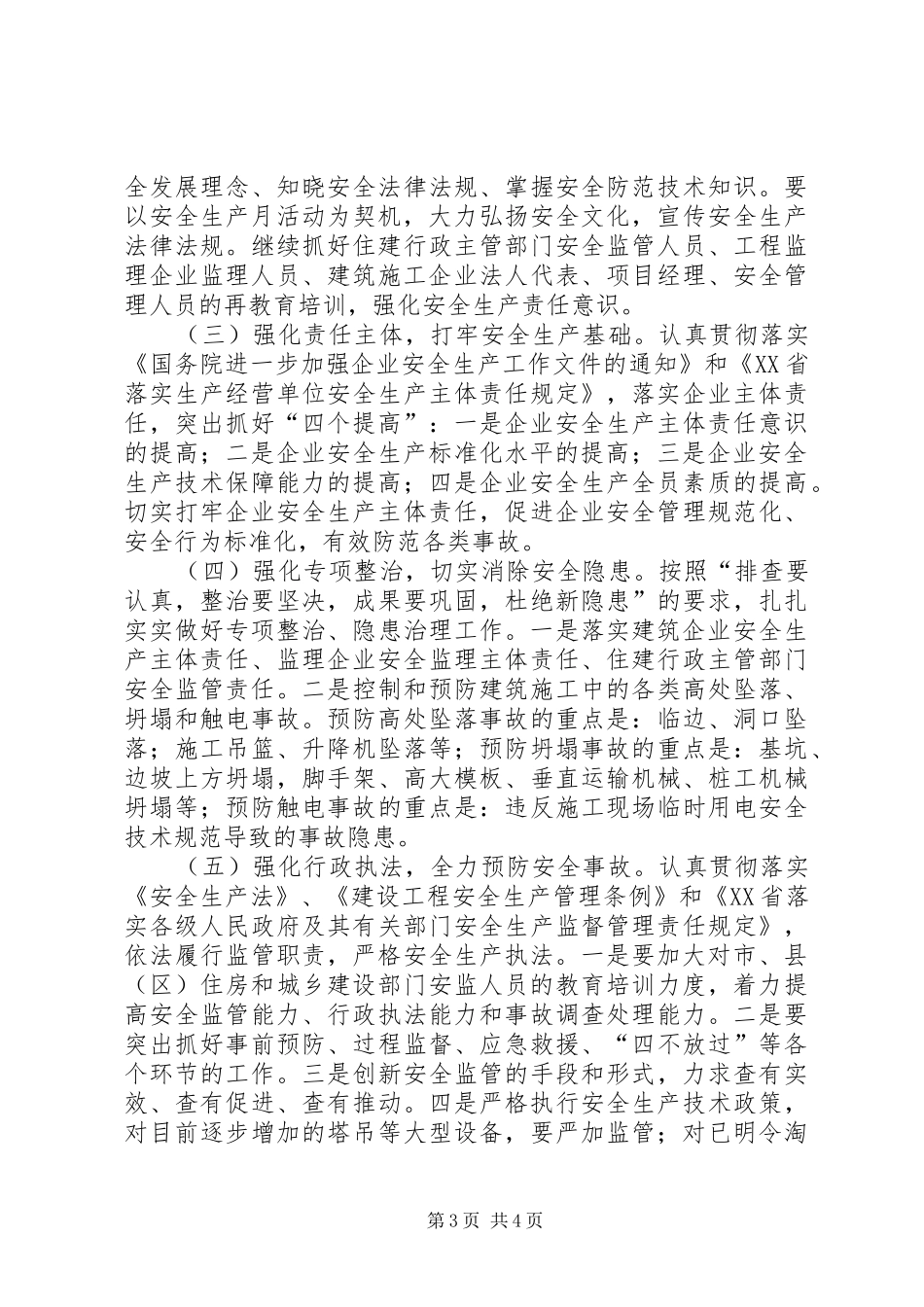 住房与城乡建设动员会发言_第3页