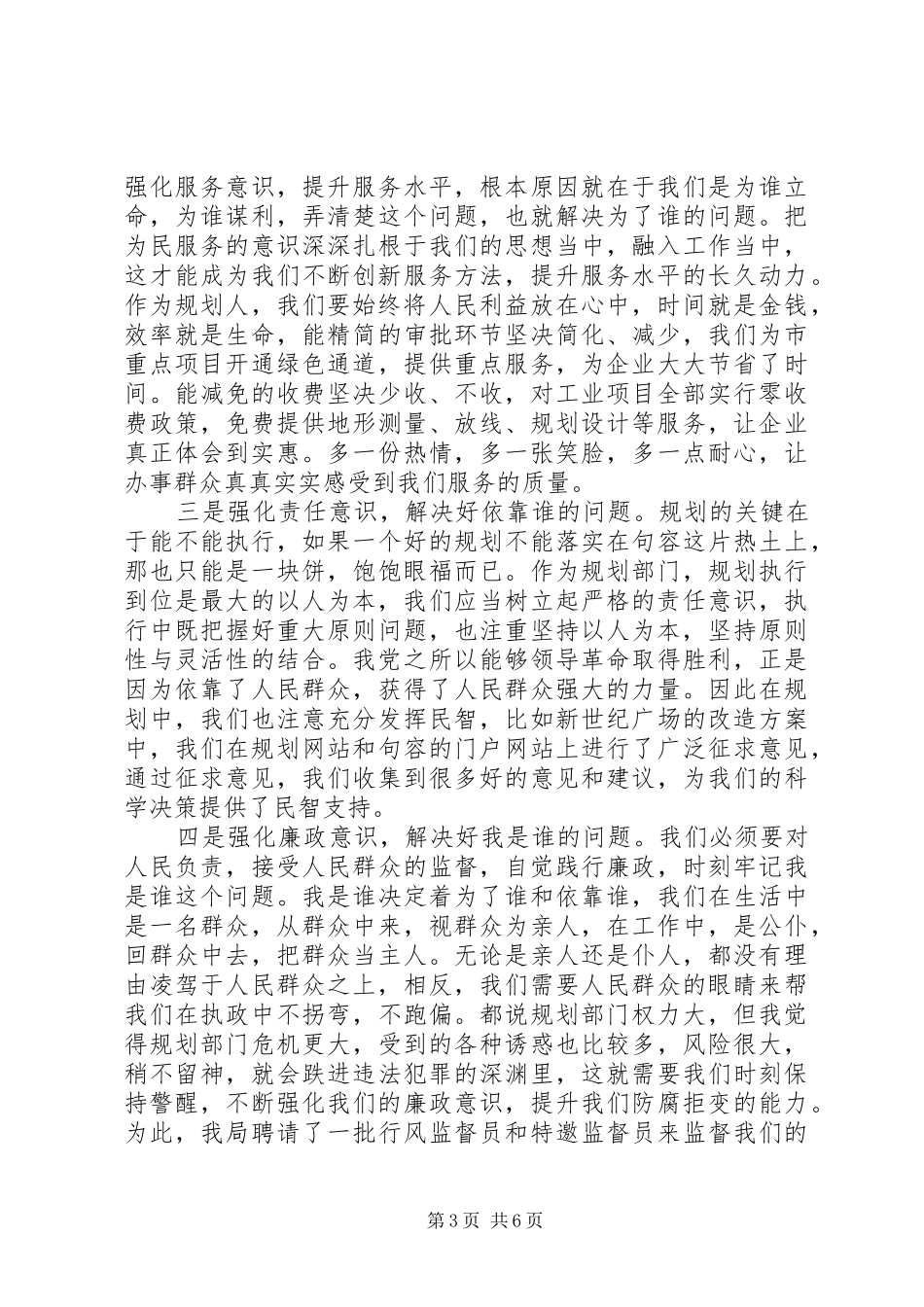 机关单位强化四个意识发言稿_第3页