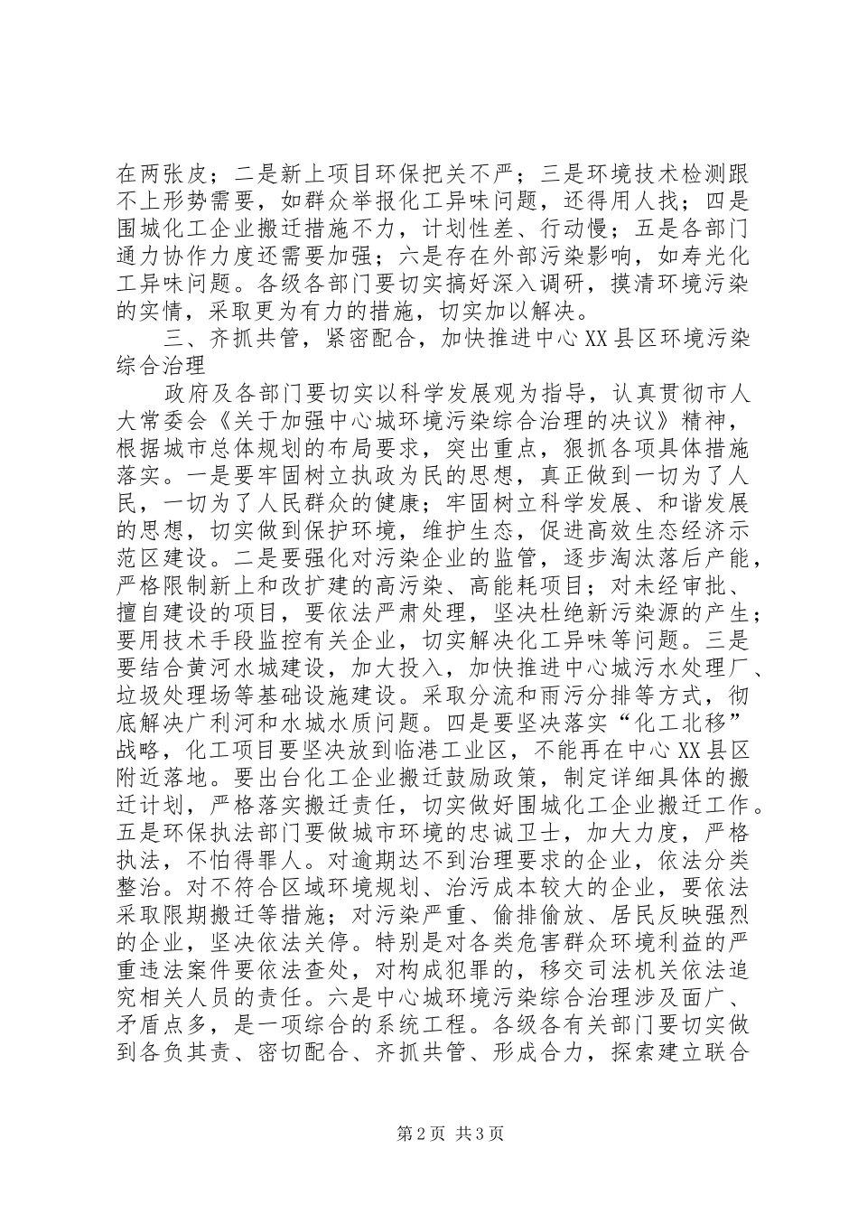 人大领导在环境治理会讲话_第2页