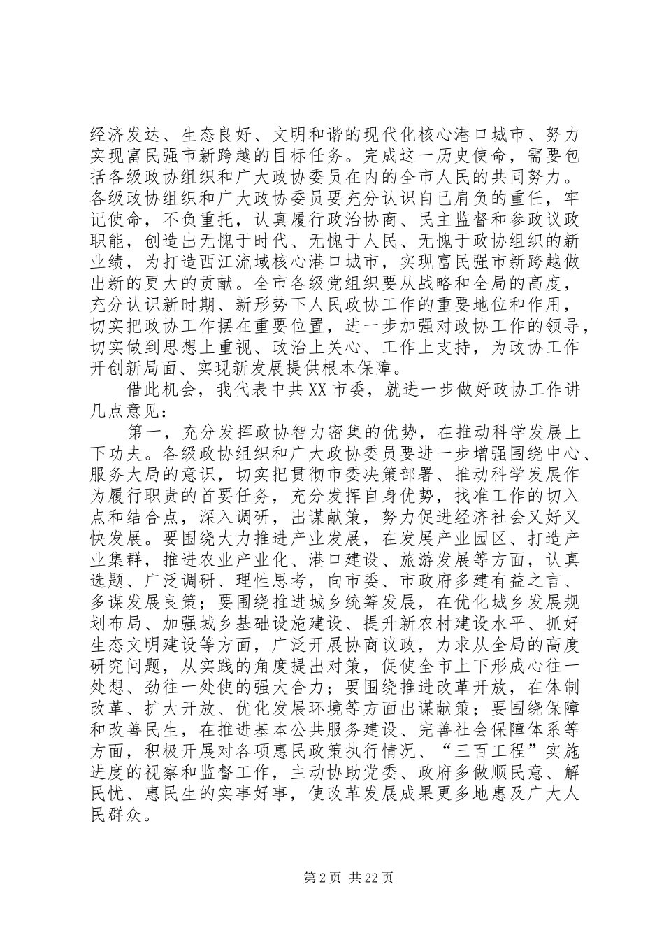 在市政协四届一次会议上的讲话_第2页