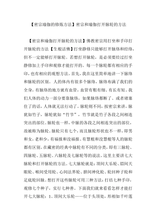 【密宗瑜伽的修炼方法】密宗和瑜伽打开脉轮的方法