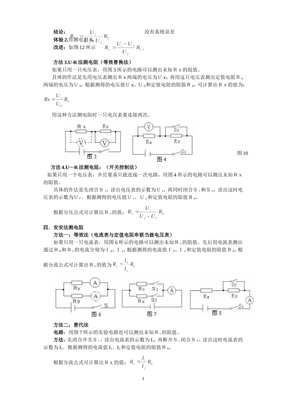 ■■高中物理测量电阻的方法大总结_第3页