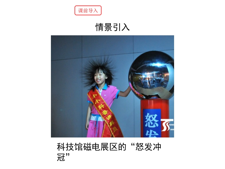 《电是什么》课件_第2页