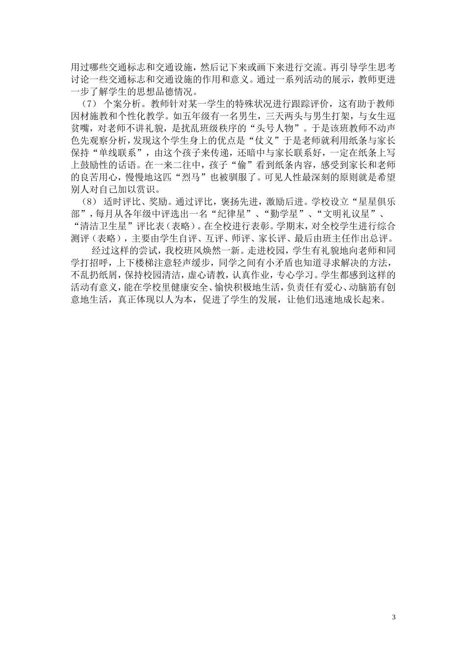教学案例《成长路上扶一把》_第3页