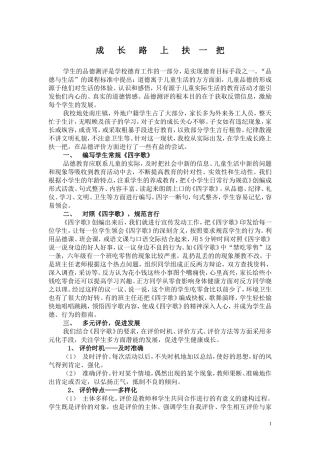 教学案例《成长路上扶一把》