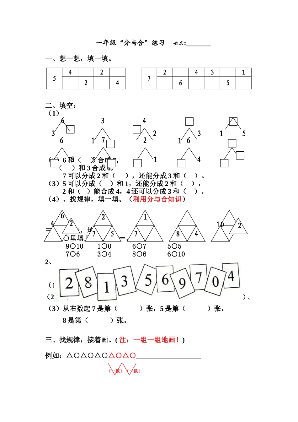 《分与合》练习题_第1页