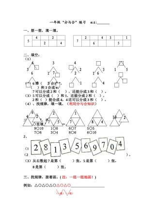 《分与合》练习题