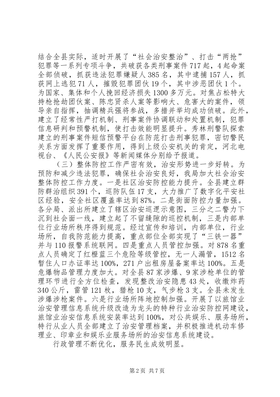 县公安局工作总结及工作计划_第2页