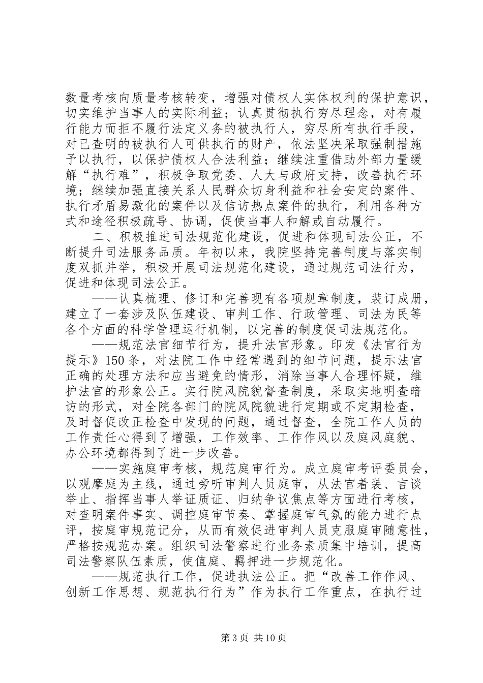 人民法院XX年度工作总结XX年工作计划思路_第3页
