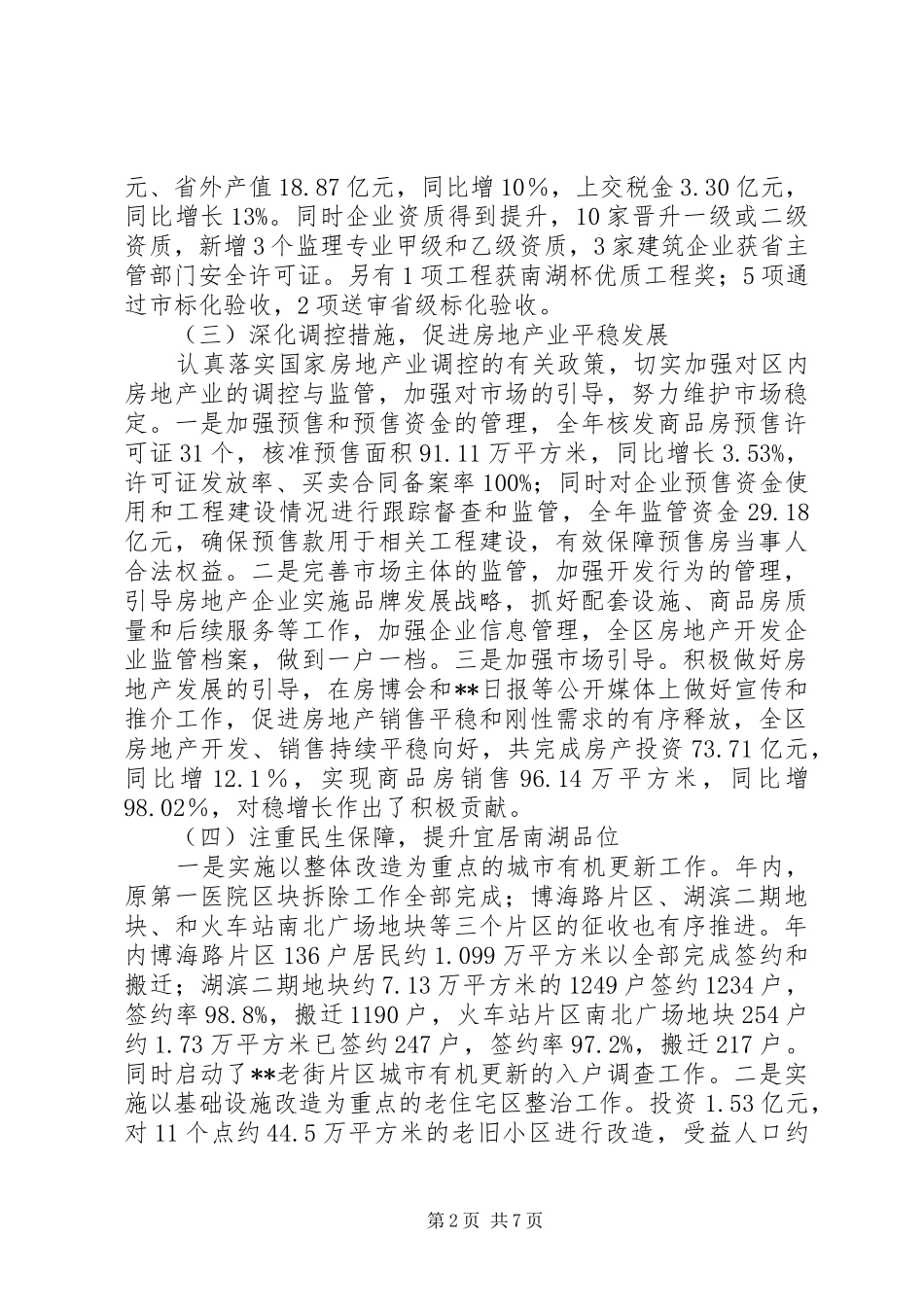 住房和城乡规划建设局年终工作总结_第2页