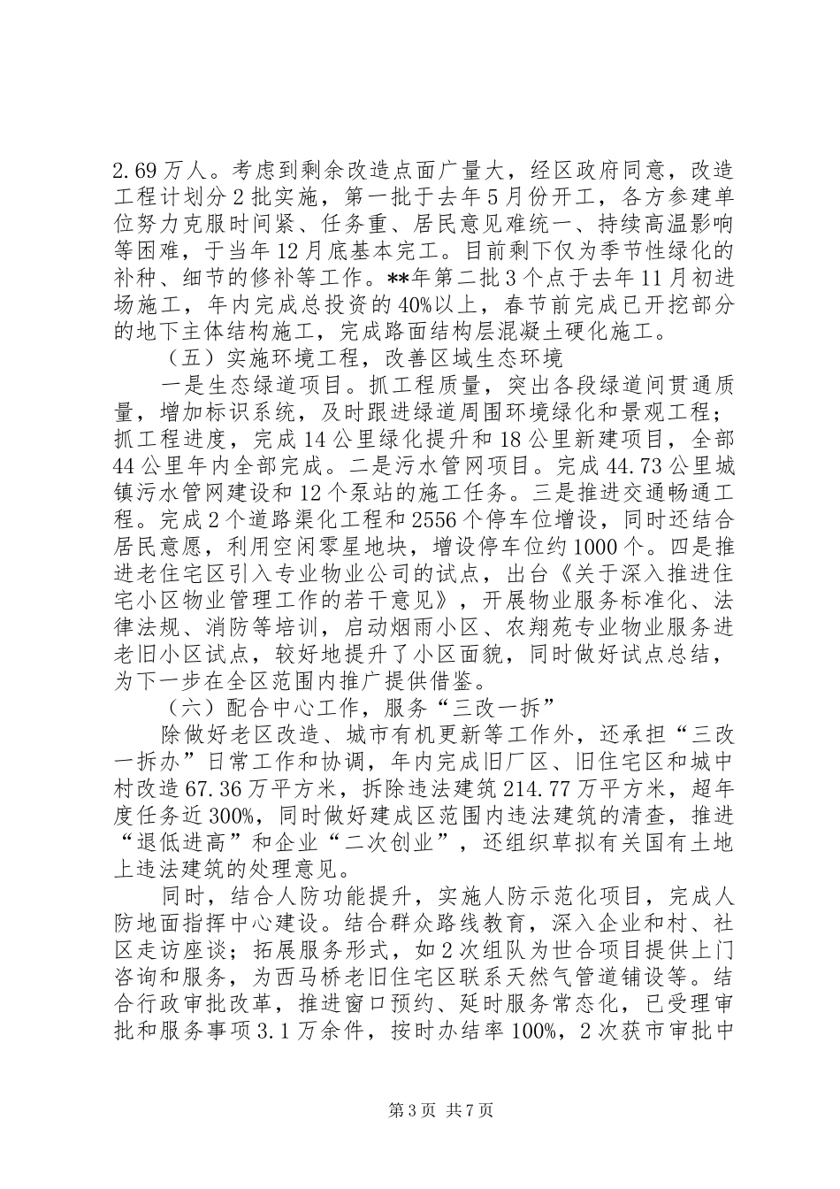 住房和城乡规划建设局年终工作总结_第3页