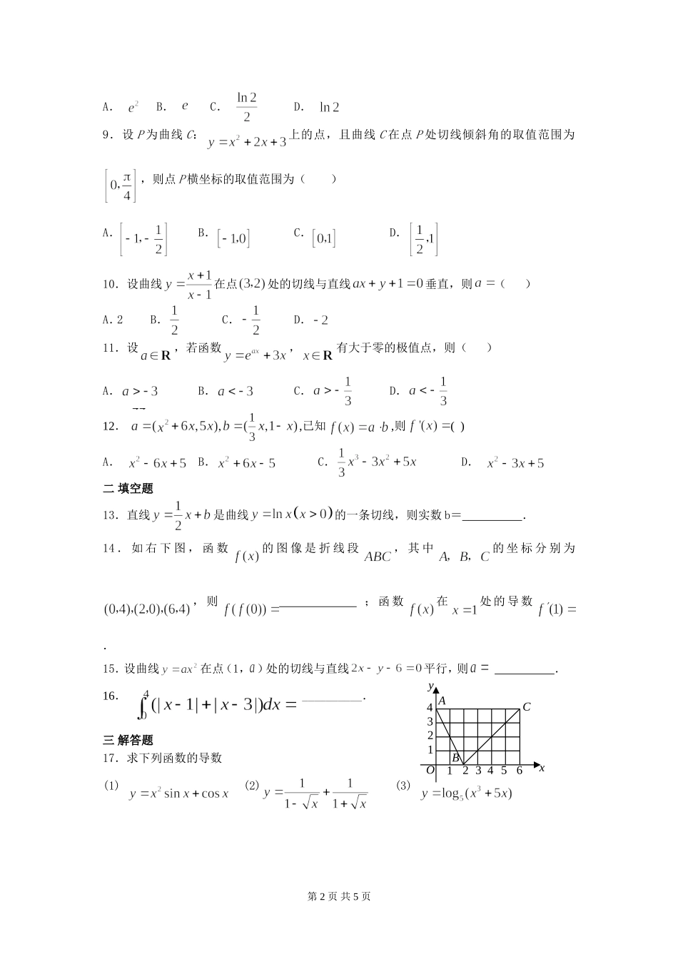 《导数及其应用》单元测试卷_第2页