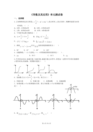 《导数及其应用》单元测试卷